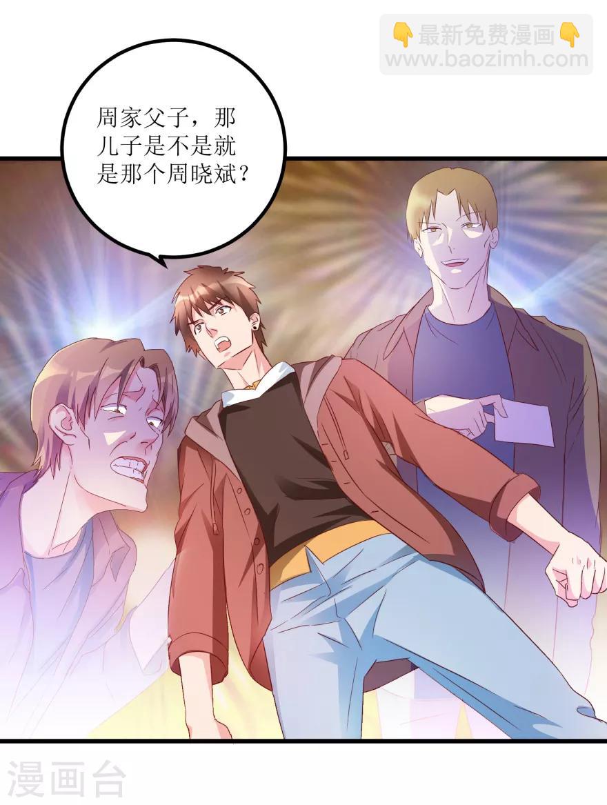 《透视仙医》第51话 去骗骗子 第6页
