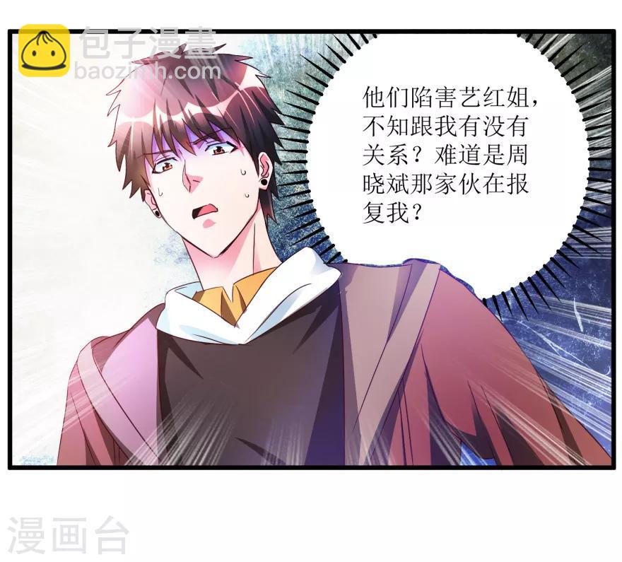 《透视仙医》第51话 去骗骗子 第8页