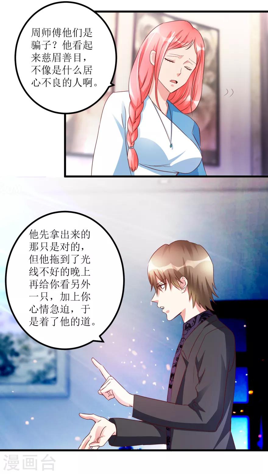 《透视仙医》第51话 去骗骗子 第9页