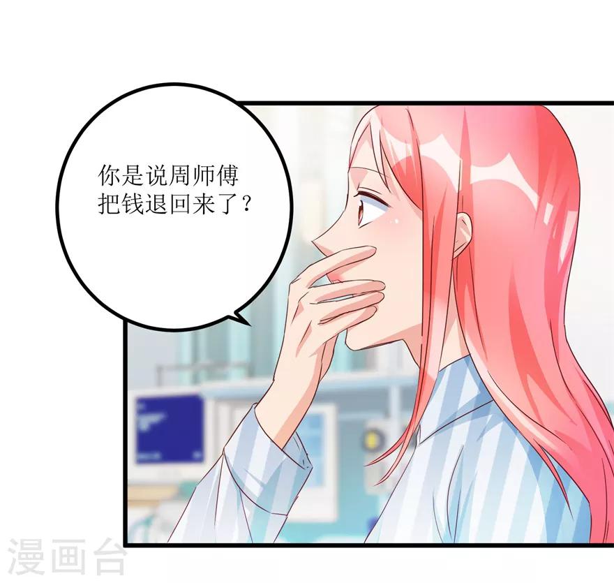 《透视仙医》第55话 心病去了，立马痊愈 第10页