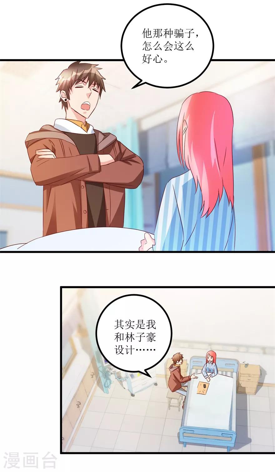 《透视仙医》第55话 心病去了，立马痊愈 第11页