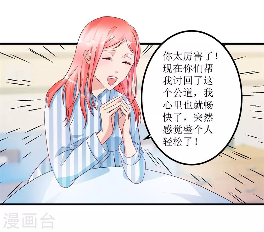 《透视仙医》第55话 心病去了，立马痊愈 第12页
