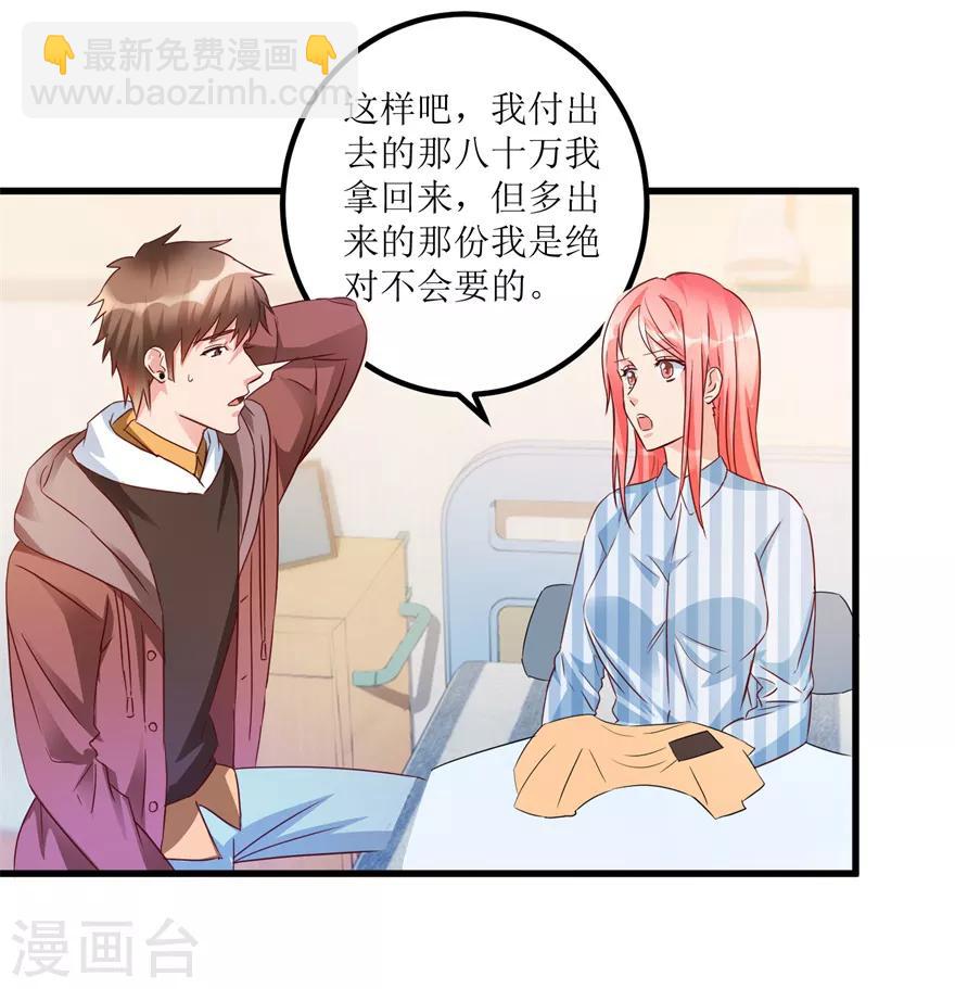 《透视仙医》第55话 心病去了，立马痊愈 第14页