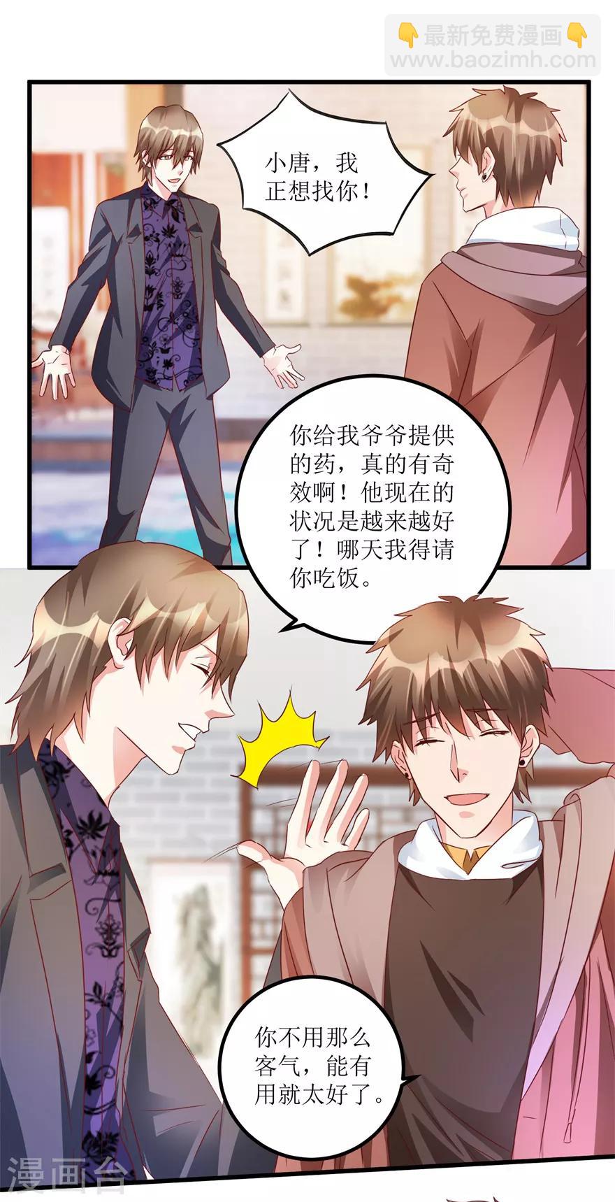 《透视仙医》第55话 心病去了，立马痊愈 第18页