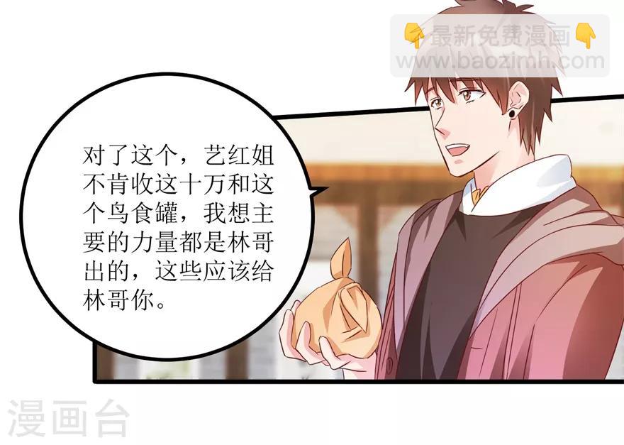 《透视仙医》第55话 心病去了，立马痊愈 第19页