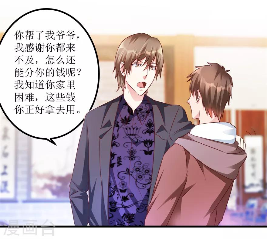 《透视仙医》第55话 心病去了，立马痊愈 第20页