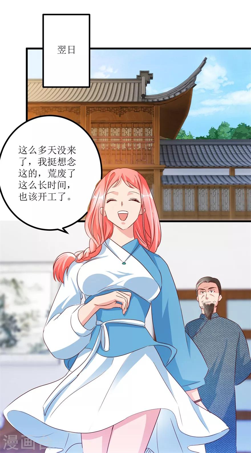 《透视仙医》第55话 心病去了，立马痊愈 第23页