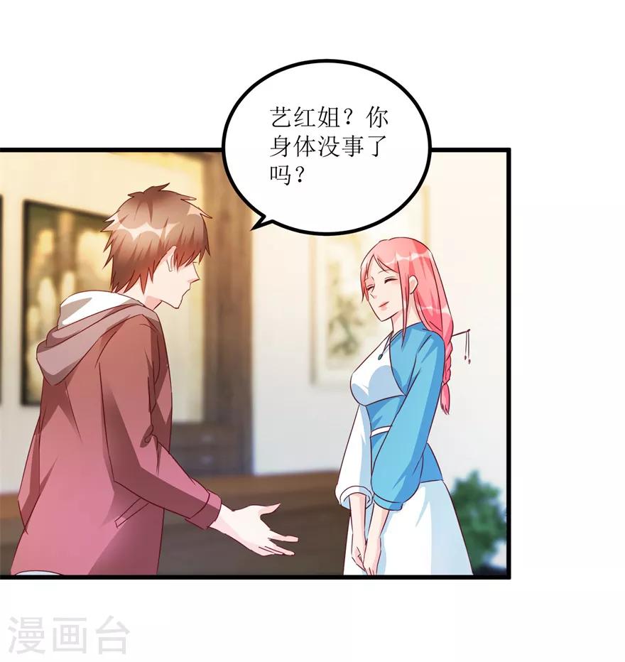 《透视仙医》第55话 心病去了，立马痊愈 第24页