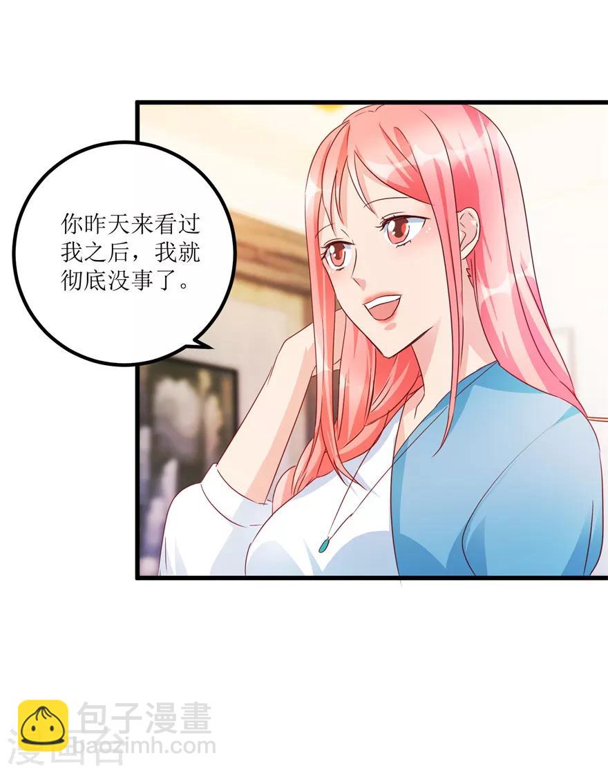 《透视仙医》第55话 心病去了，立马痊愈 第25页