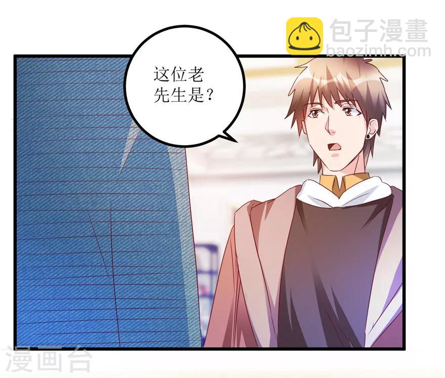 《透视仙医》第55话 心病去了，立马痊愈 第26页