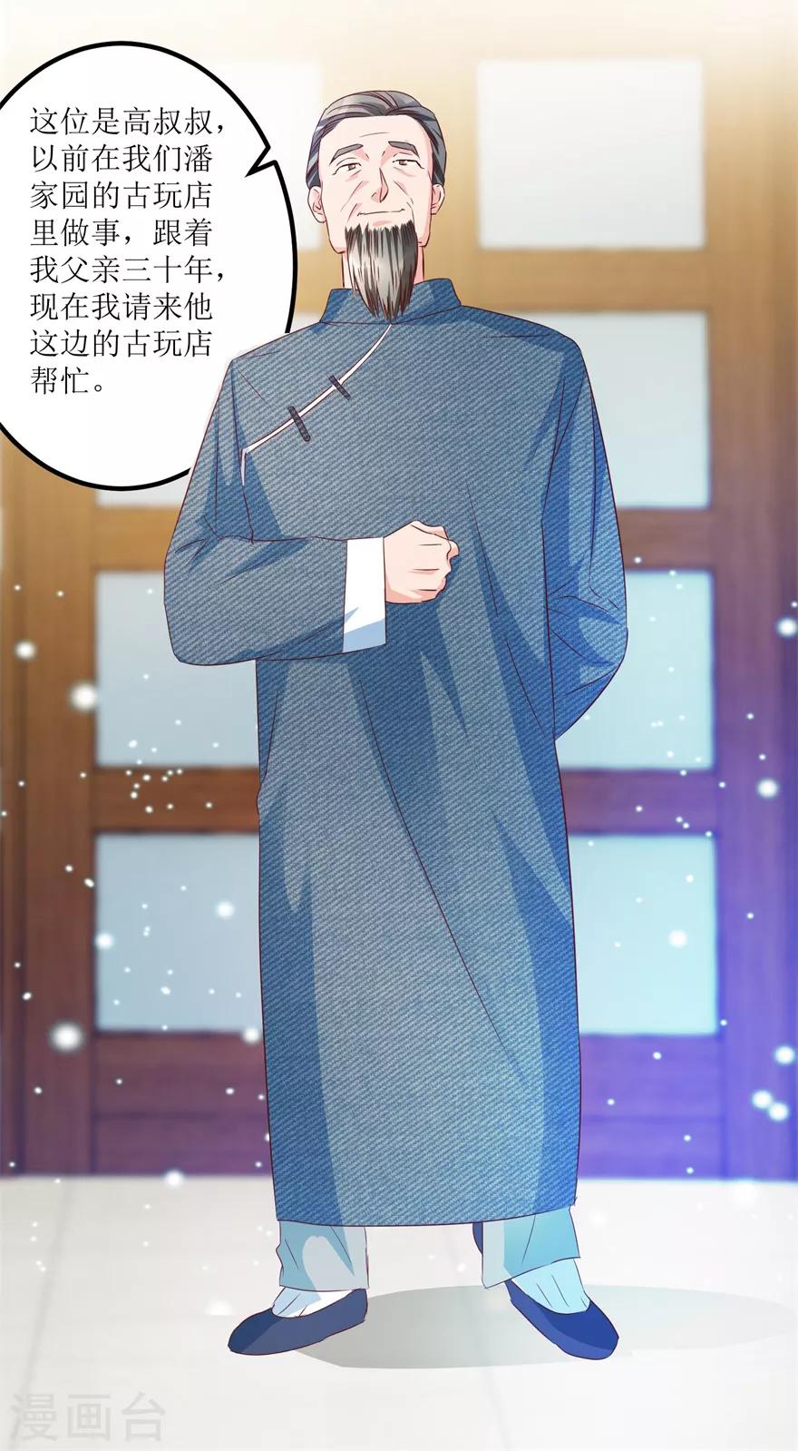 《透视仙医》第55话 心病去了，立马痊愈 第27页