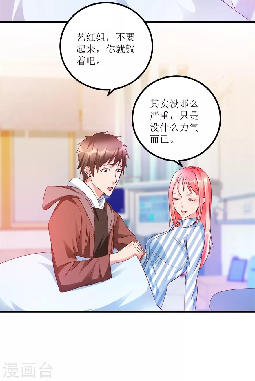 《透视仙医》第55话 心病去了，立马痊愈 第3页