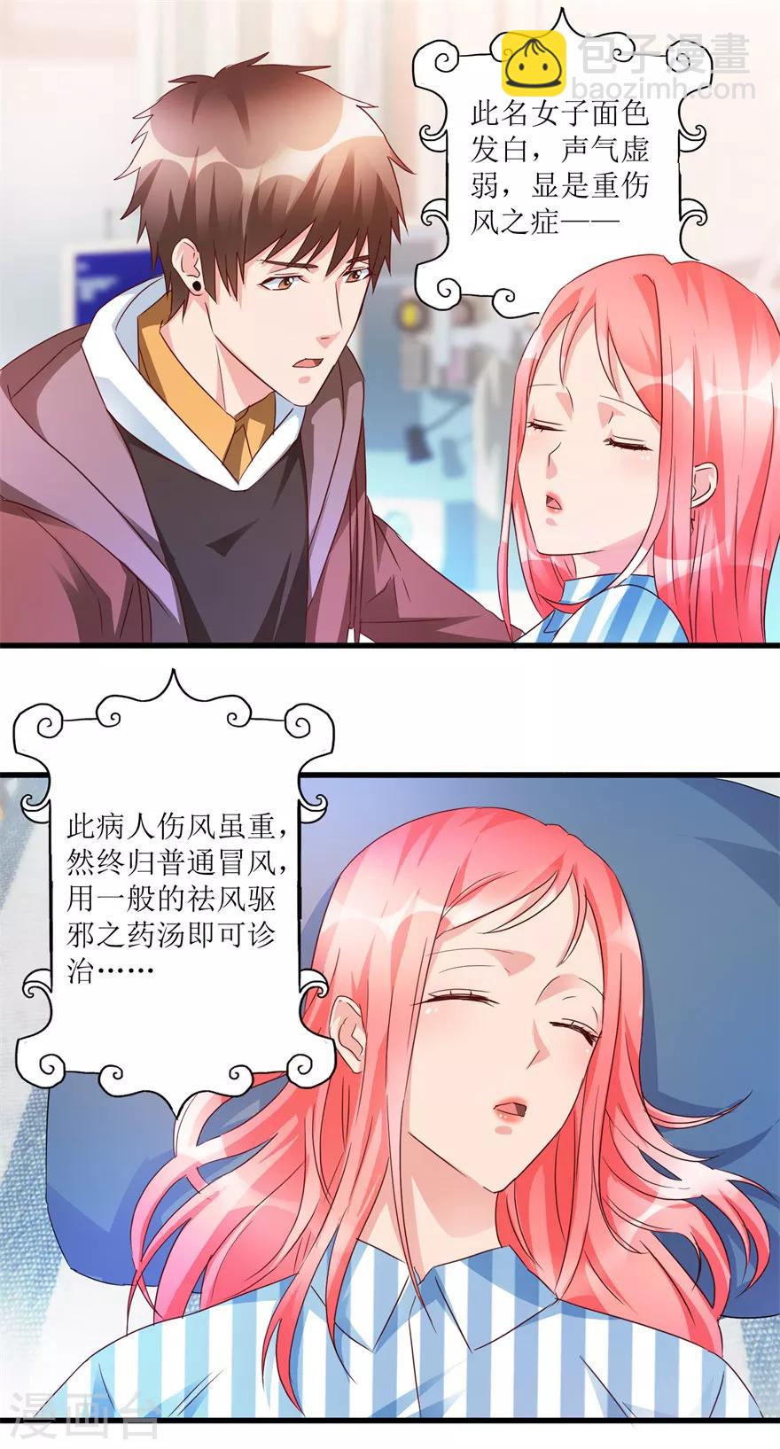 《透视仙医》第55话 心病去了，立马痊愈 第4页