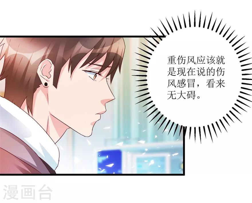 《透视仙医》第55话 心病去了，立马痊愈 第5页
