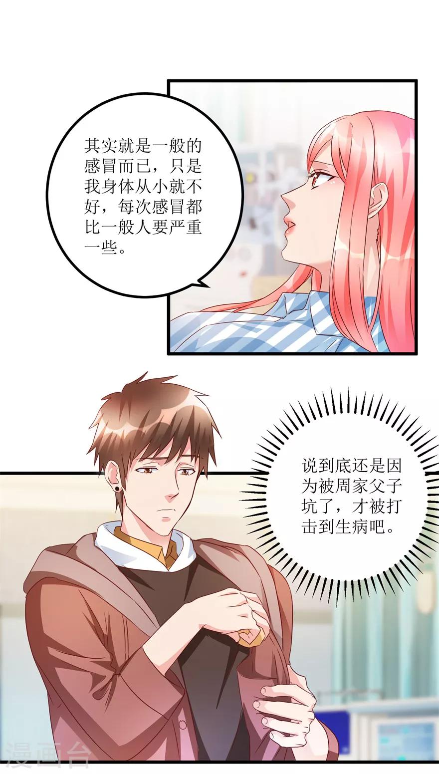 《透视仙医》第55话 心病去了，立马痊愈 第6页