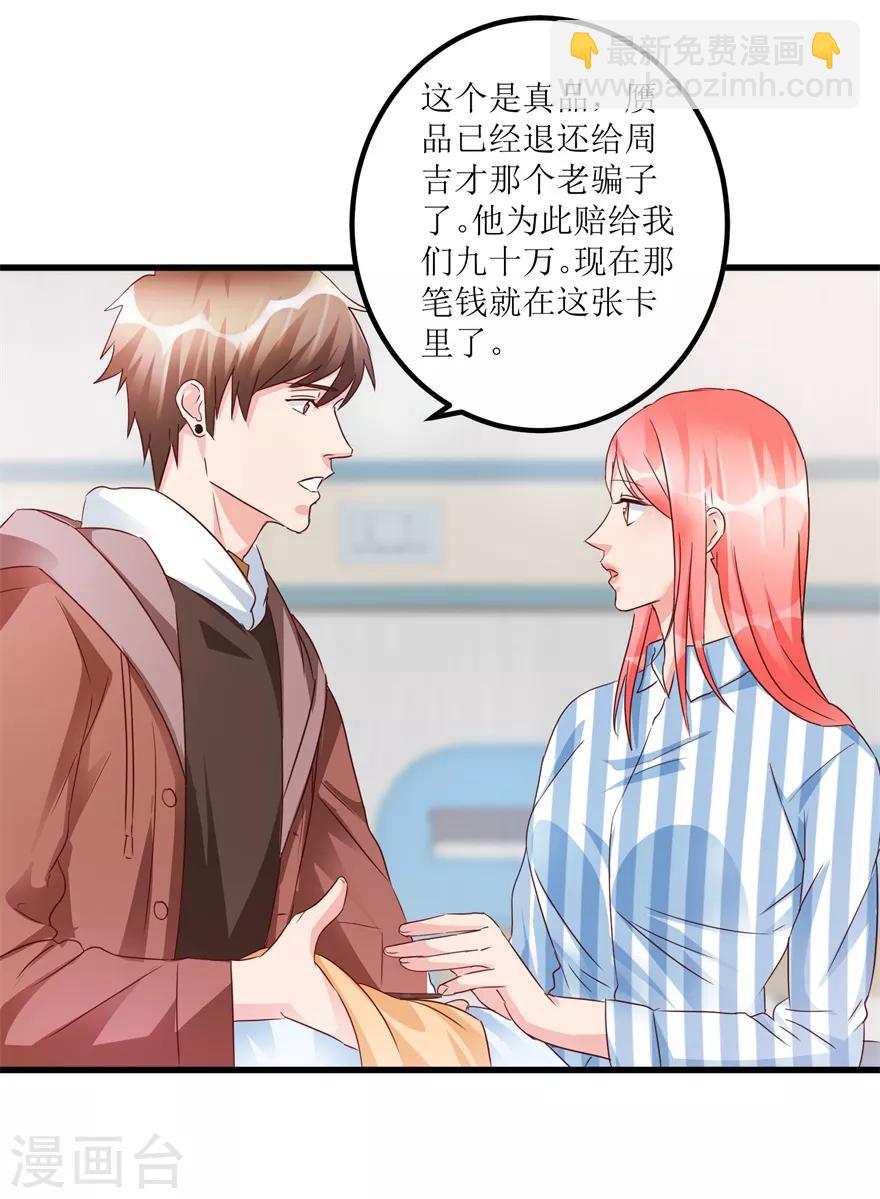 《透视仙医》第55话 心病去了，立马痊愈 第9页