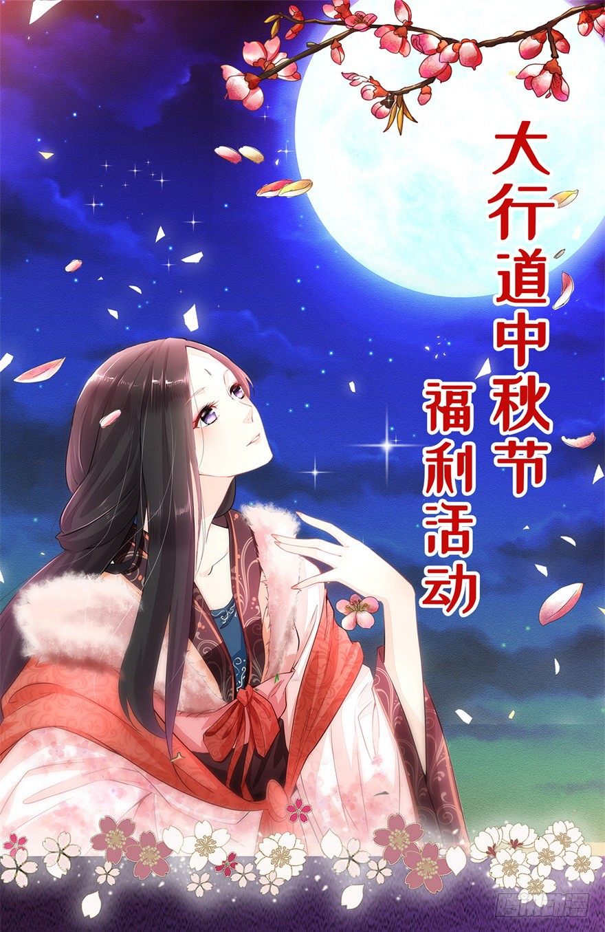 《透视仙医》中秋活动 第1页