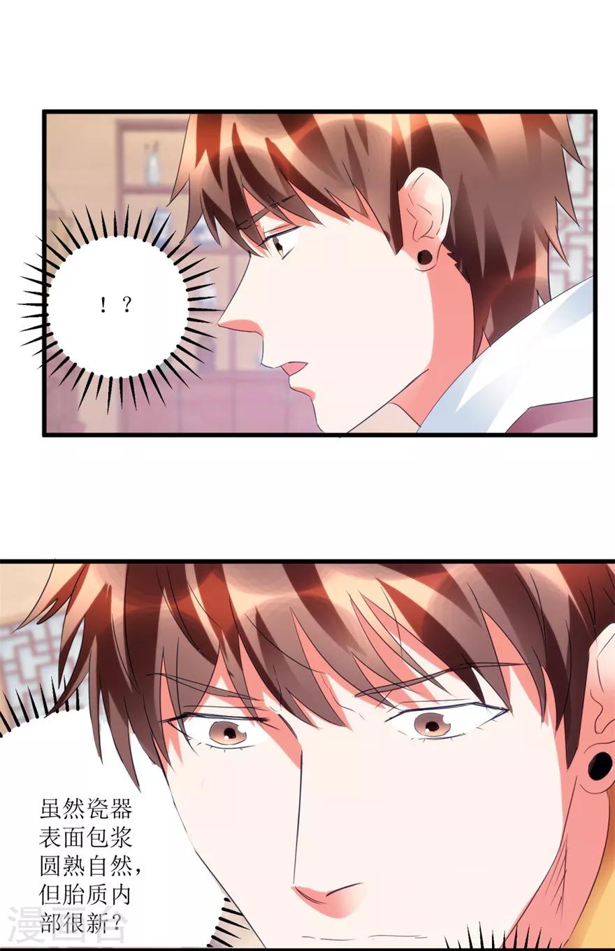 《透视仙医》第57话 结果又是圈套 第10页