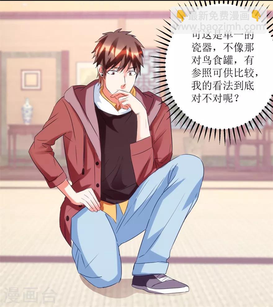 《透视仙医》第57话 结果又是圈套 第11页