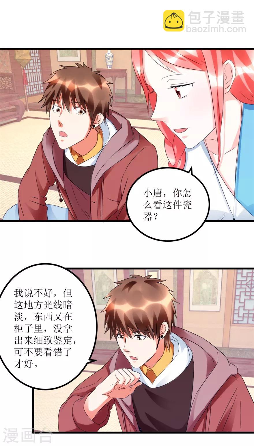 《透视仙医》第57话 结果又是圈套 第12页