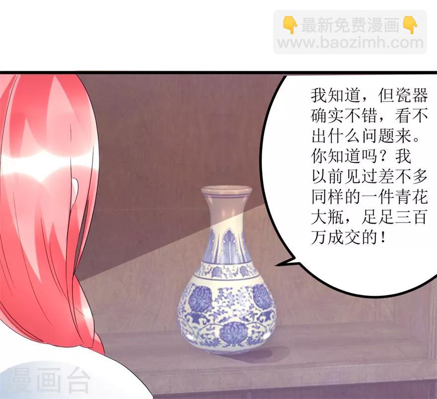 《透视仙医》第57话 结果又是圈套 第13页