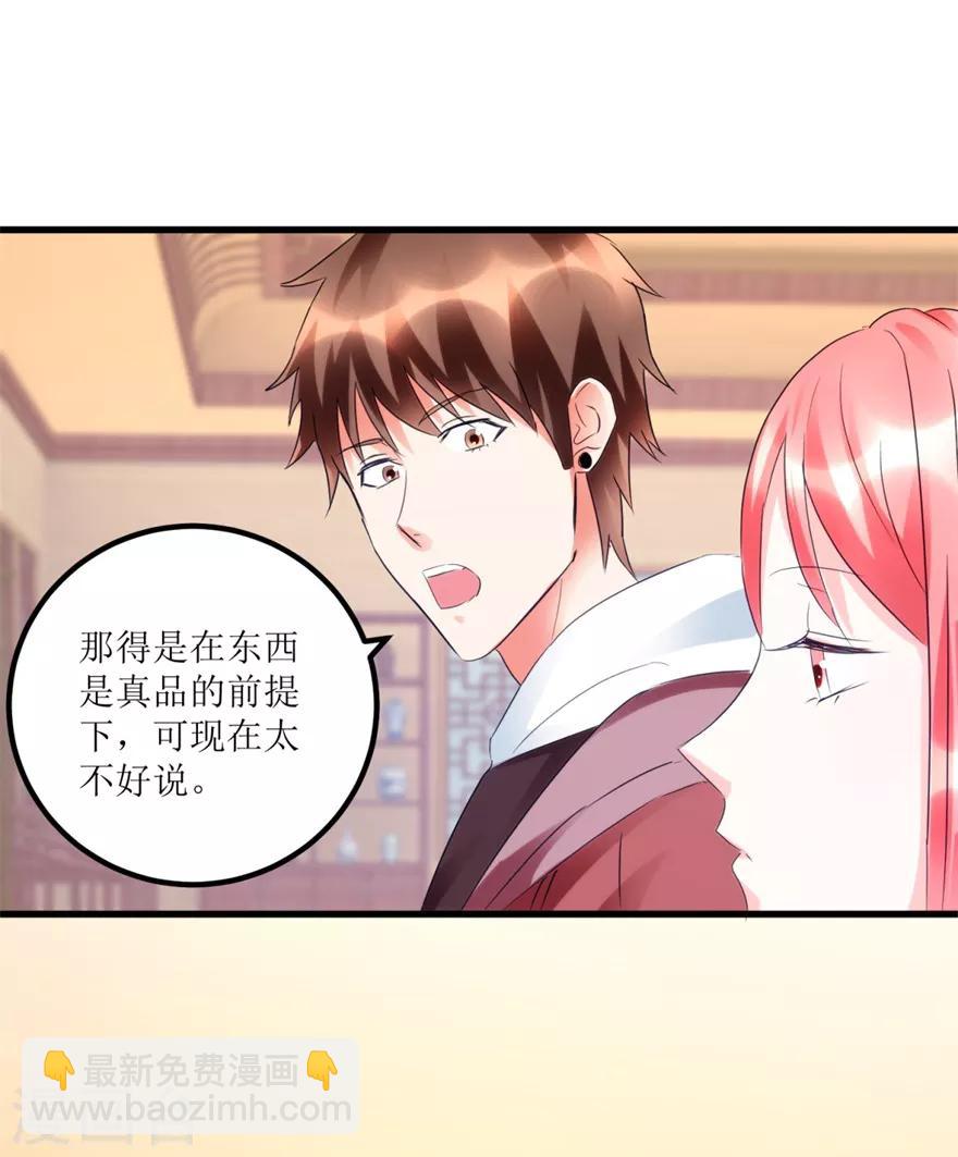 《透视仙医》第57话 结果又是圈套 第14页