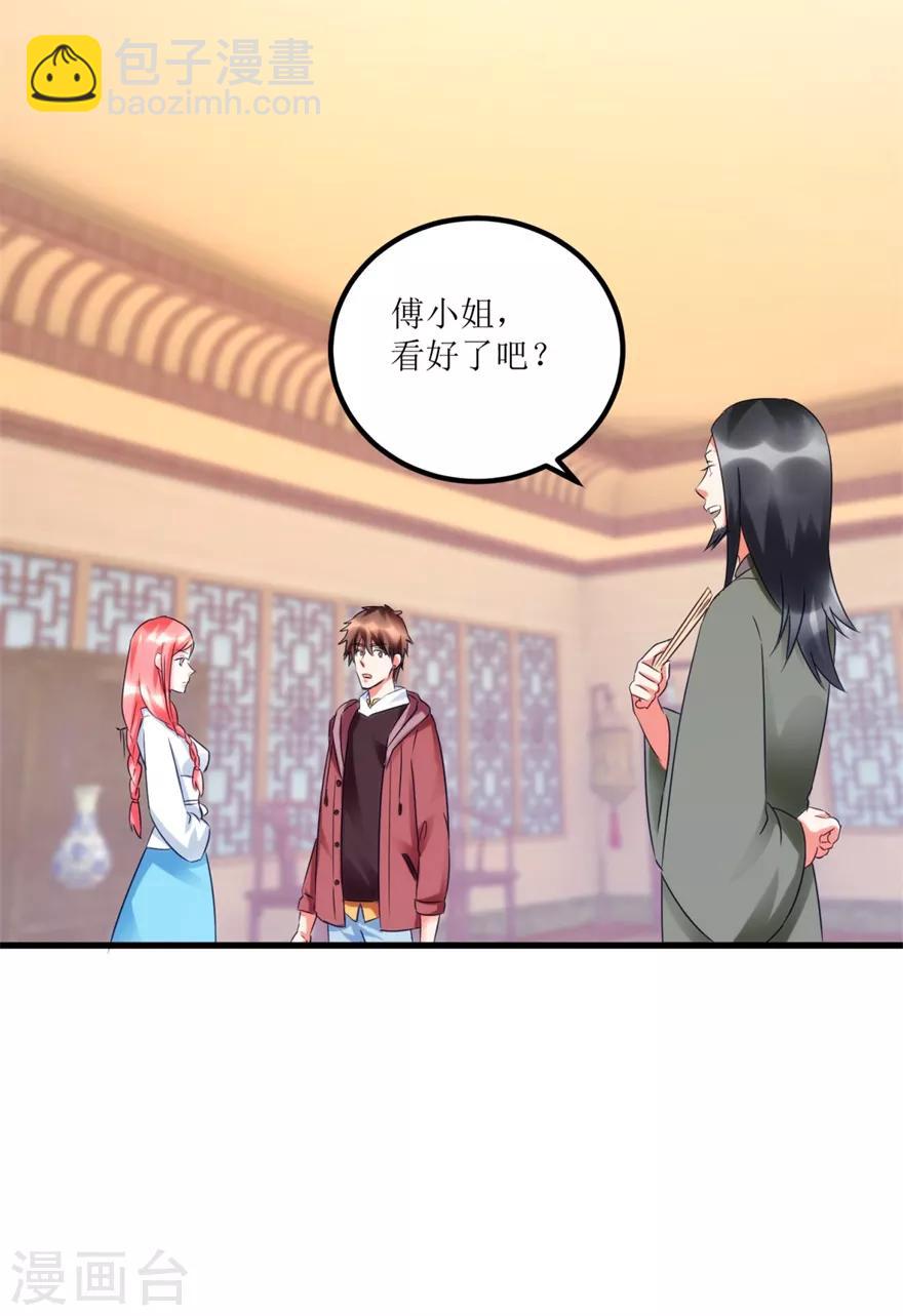 《透视仙医》第57话 结果又是圈套 第15页