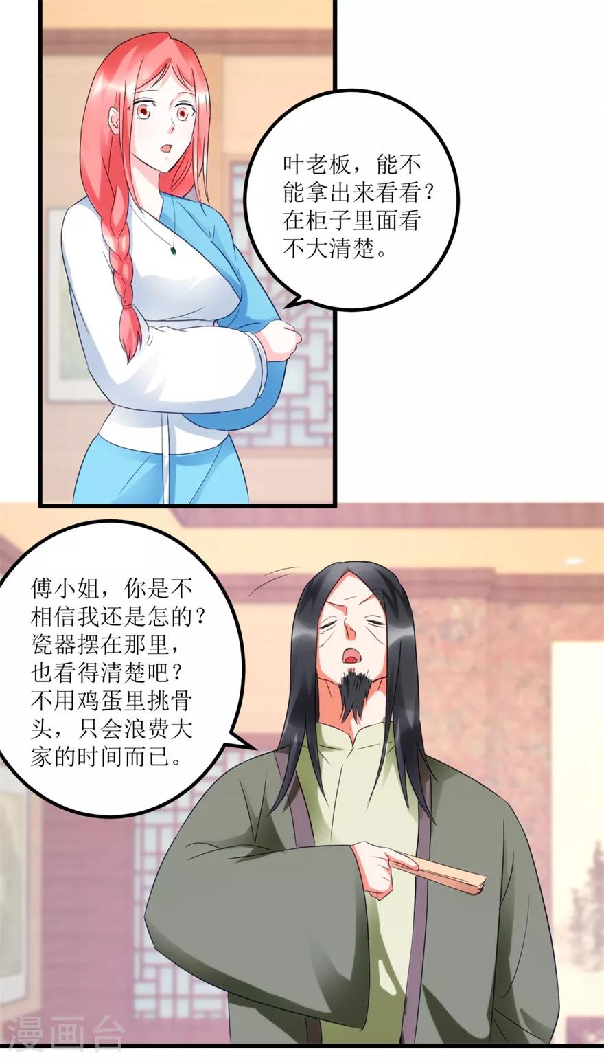 《透视仙医》第57话 结果又是圈套 第16页
