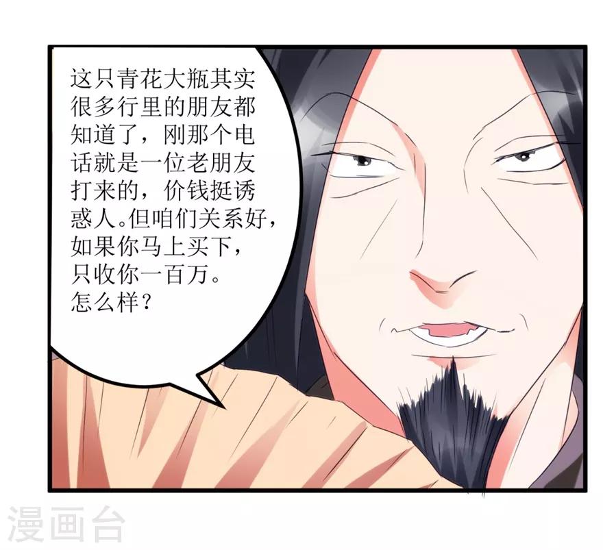 《透视仙医》第57话 结果又是圈套 第17页