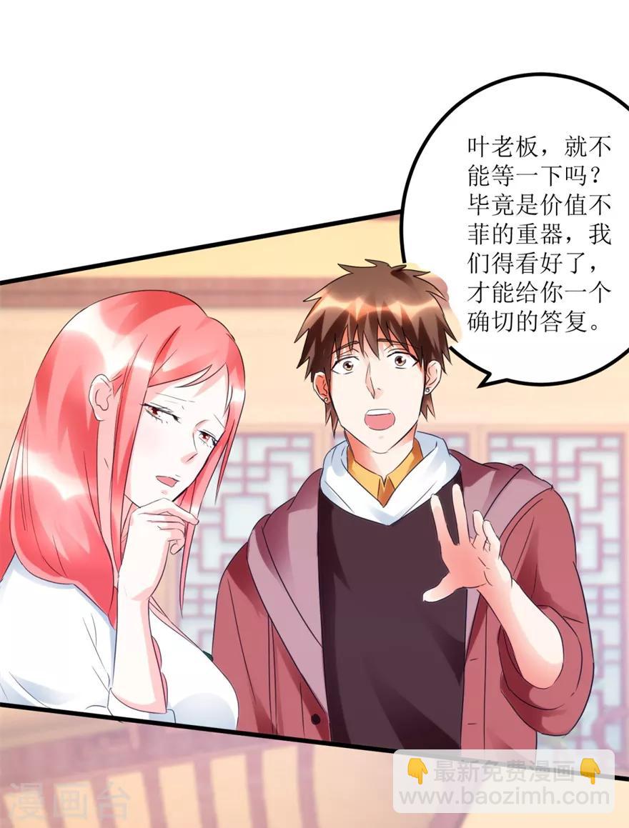 《透视仙医》第57话 结果又是圈套 第18页