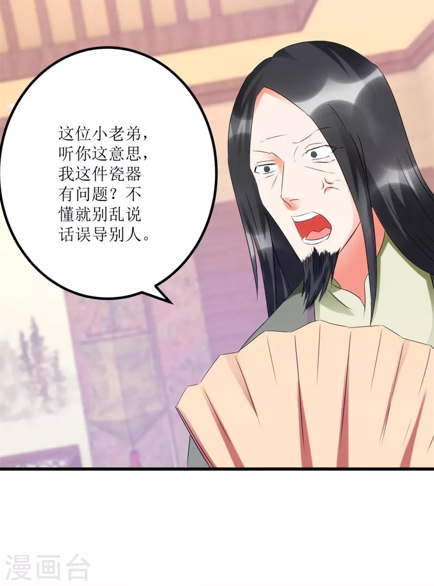 《透视仙医》第57话 结果又是圈套 第19页