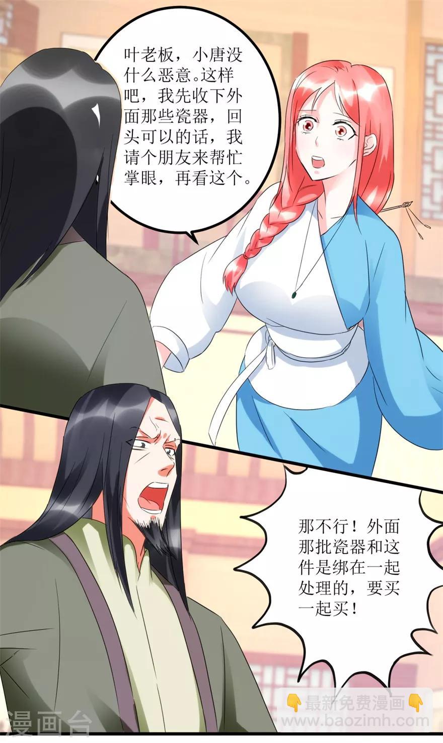 《透视仙医》第57话 结果又是圈套 第20页