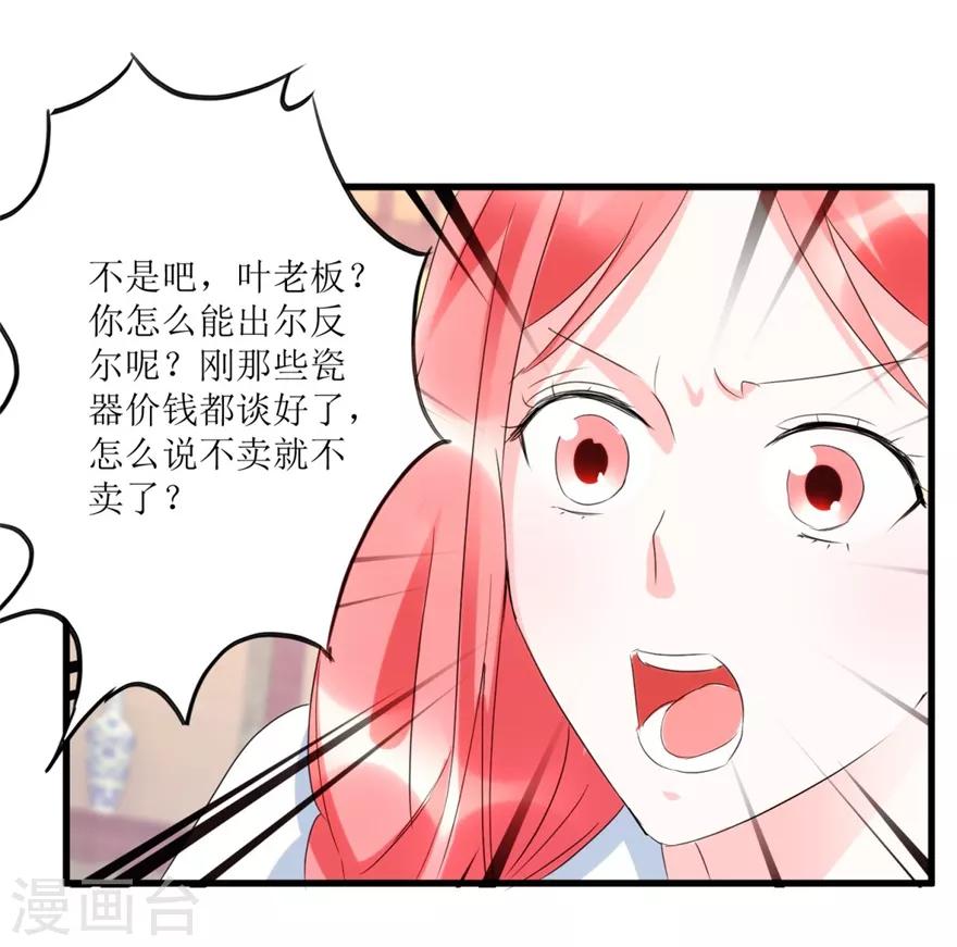 《透视仙医》第57话 结果又是圈套 第21页