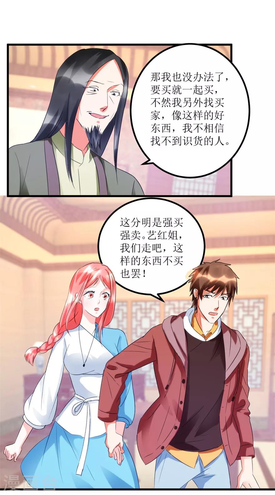 《透视仙医》第57话 结果又是圈套 第22页