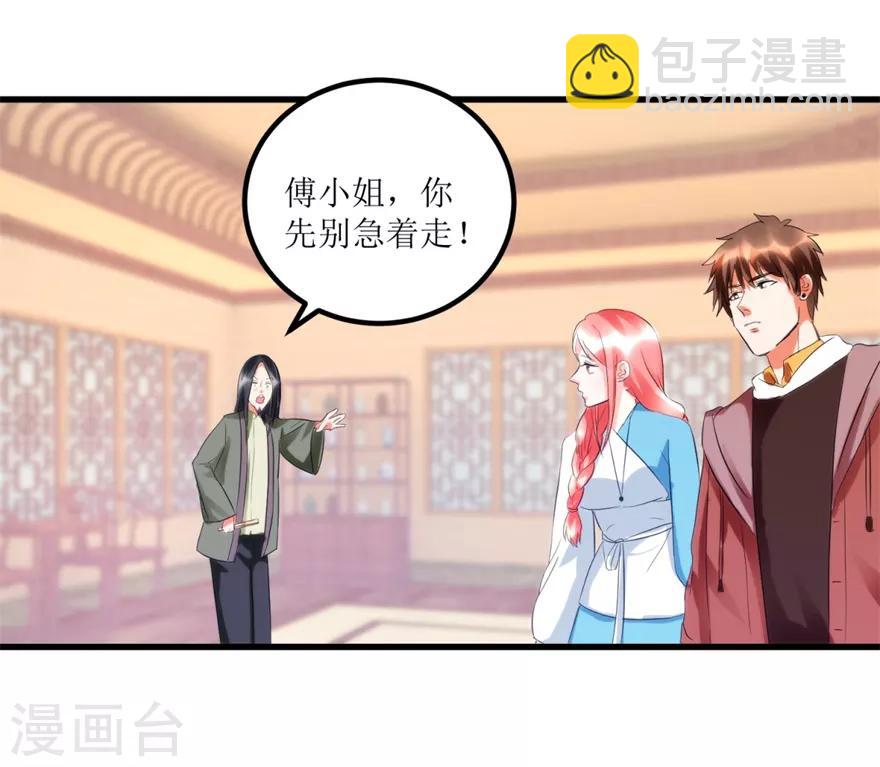 《透视仙医》第57话 结果又是圈套 第23页