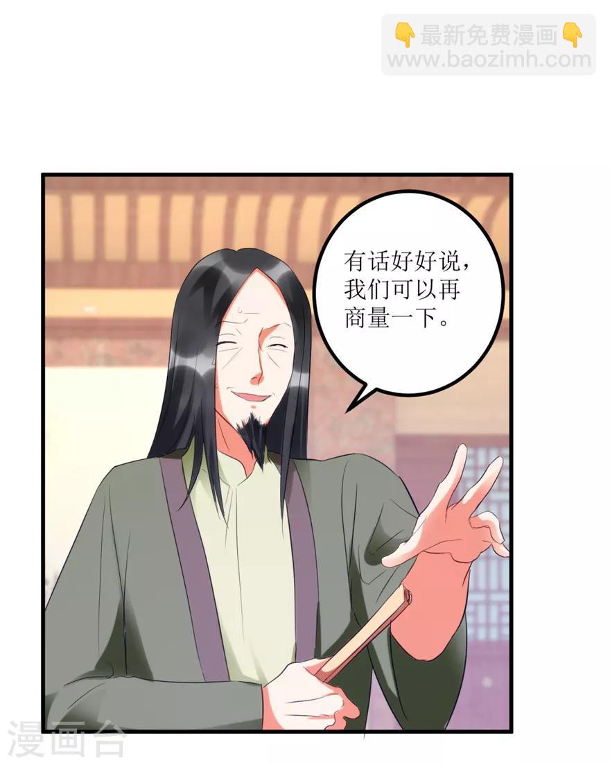 《透视仙医》第57话 结果又是圈套 第24页