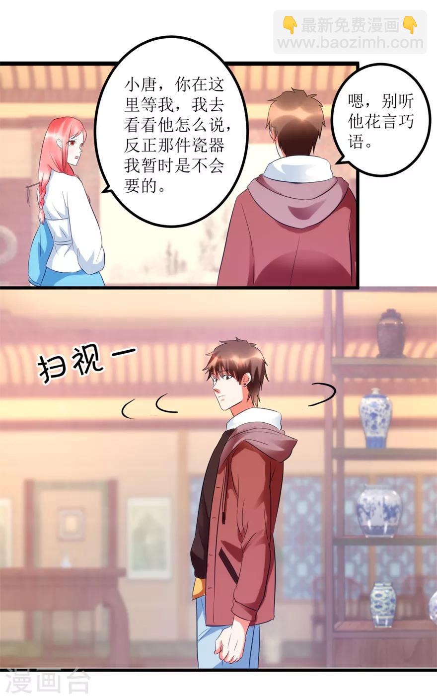 《透视仙医》第57话 结果又是圈套 第26页