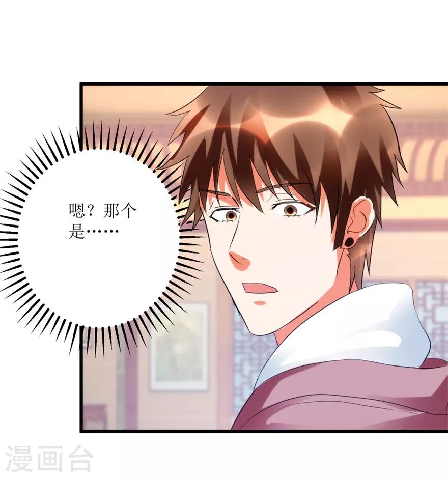《透视仙医》第57话 结果又是圈套 第27页