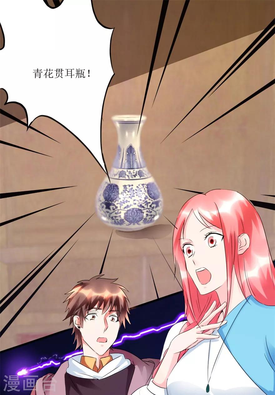 《透视仙医》第57话 结果又是圈套 第2页