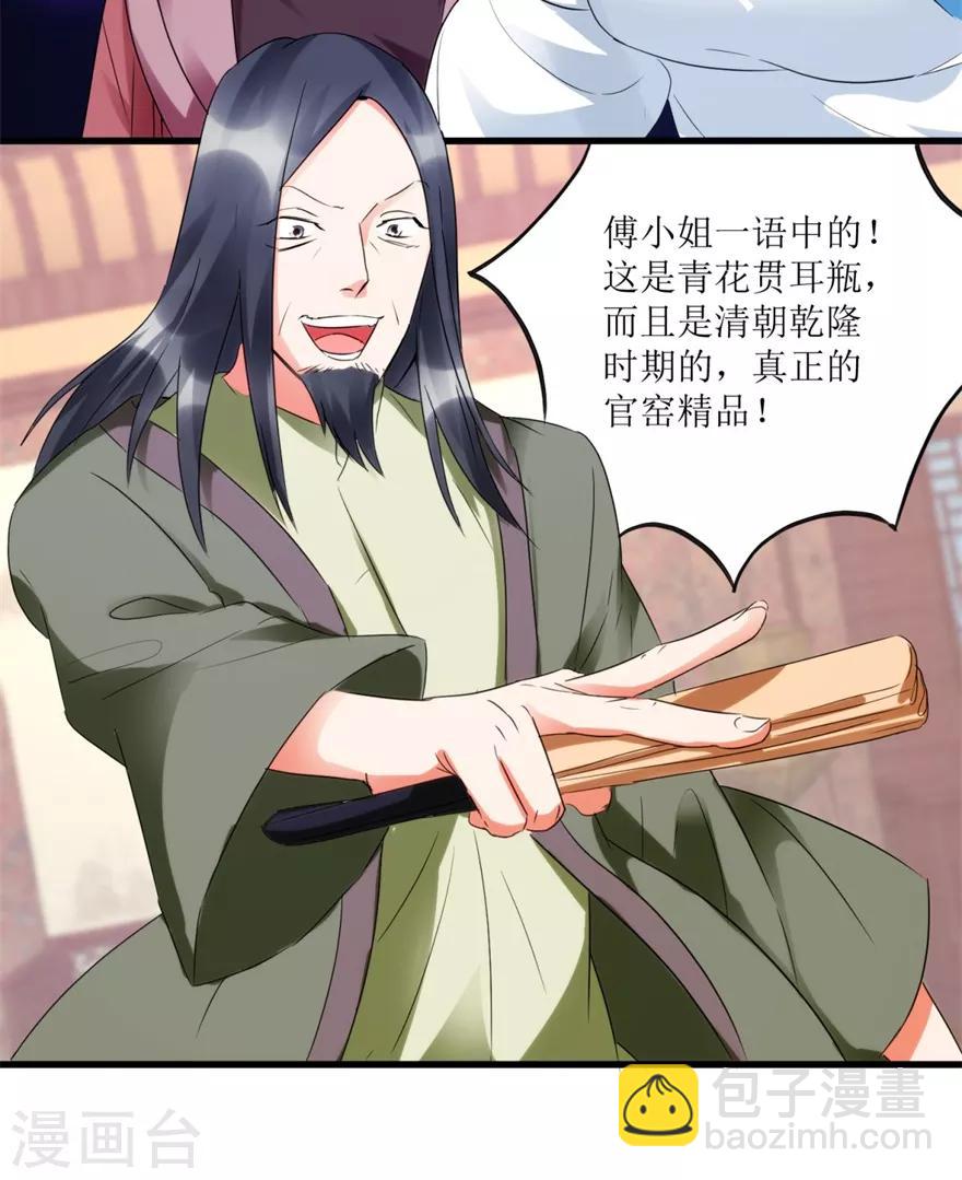 《透视仙医》第57话 结果又是圈套 第3页