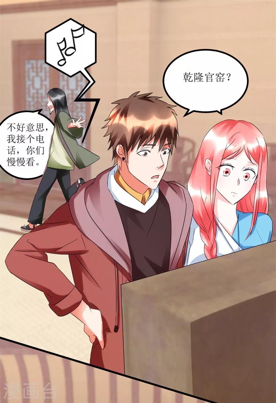 《透视仙医》第57话 结果又是圈套 第4页