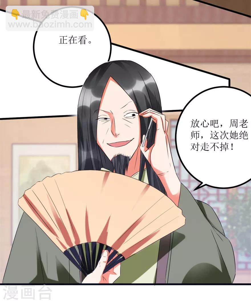 《透视仙医》第57话 结果又是圈套 第5页
