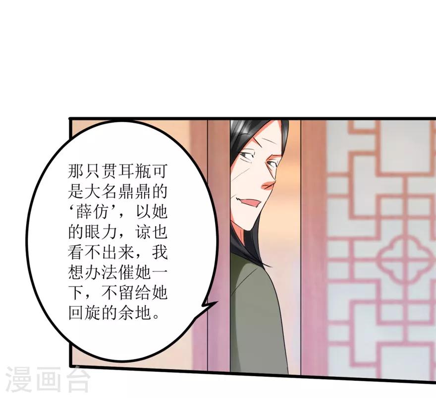 《透视仙医》第57话 结果又是圈套 第6页