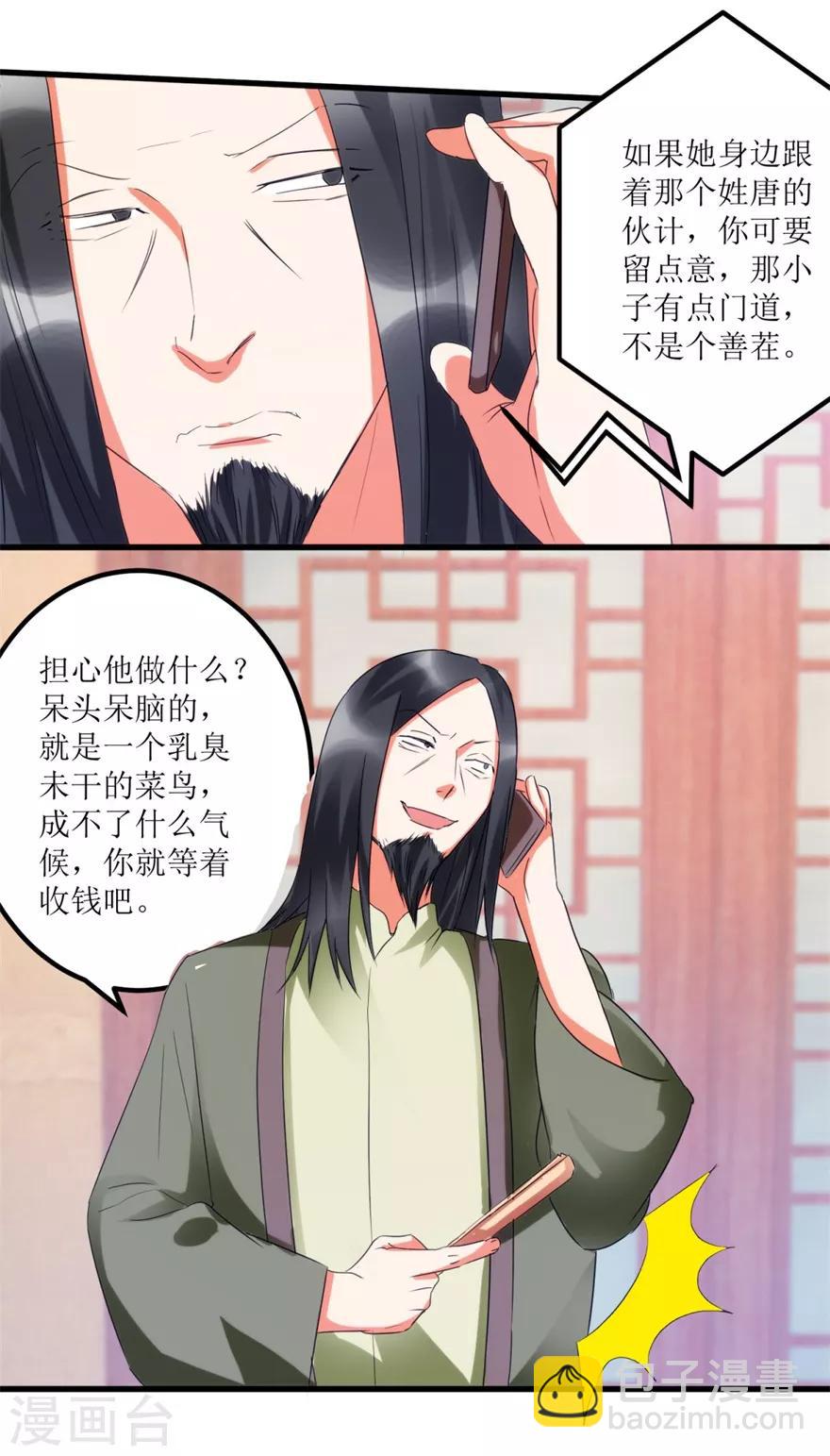 《透视仙医》第57话 结果又是圈套 第7页