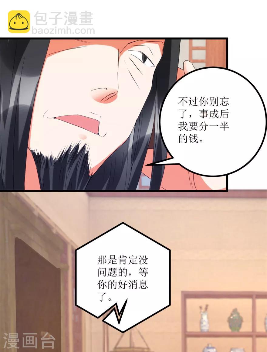 《透视仙医》第57话 结果又是圈套 第8页