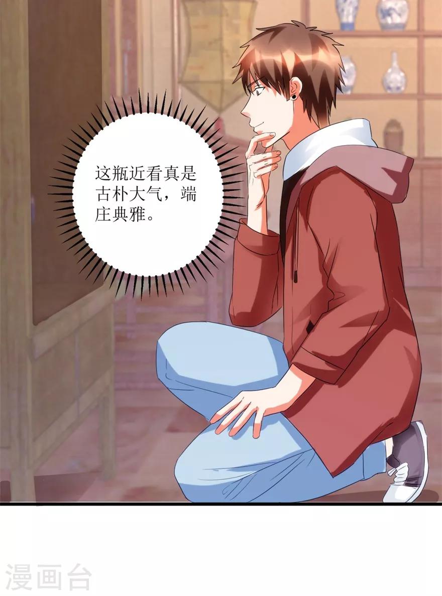 《透视仙医》第57话 结果又是圈套 第9页