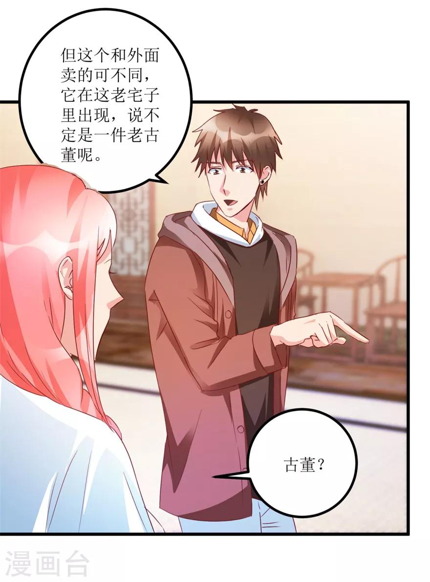 《透视仙医》第58话 泡菜坛子卖两万 第10页