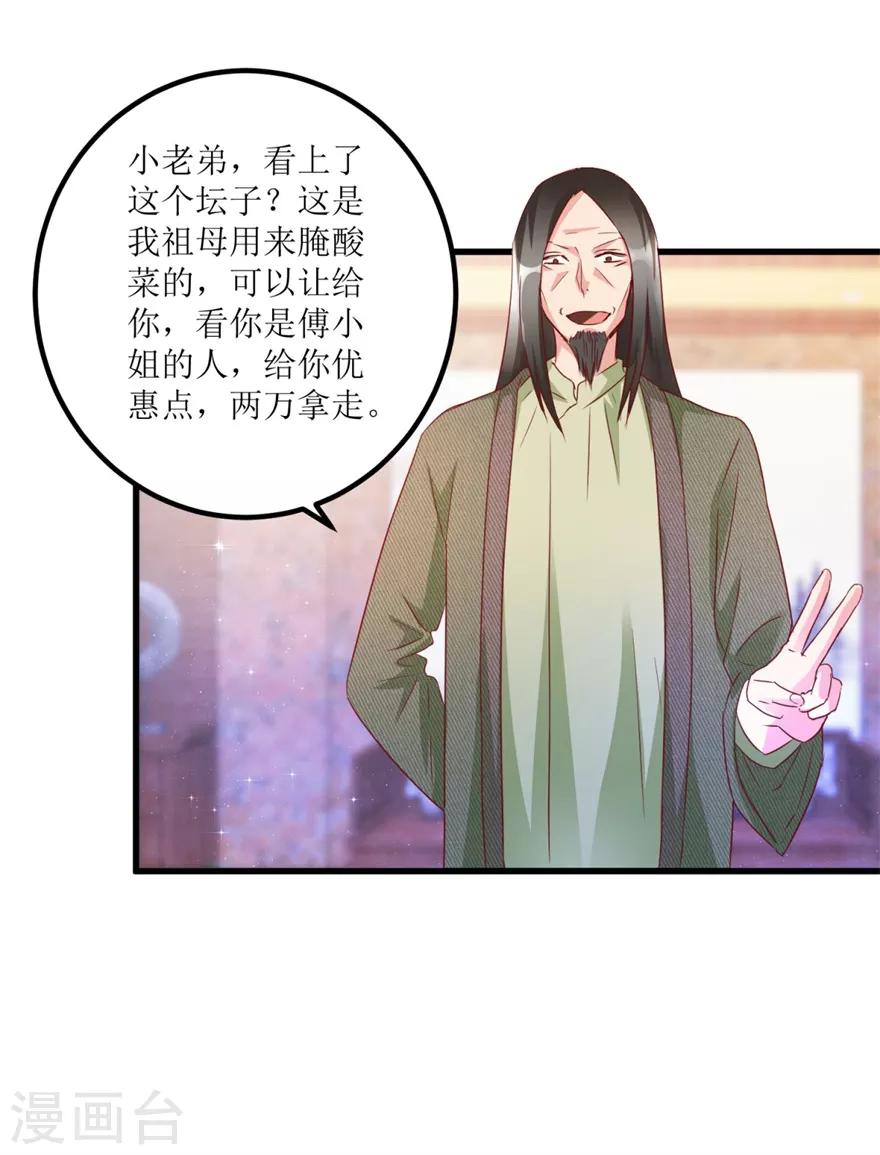 《透视仙医》第58话 泡菜坛子卖两万 第11页