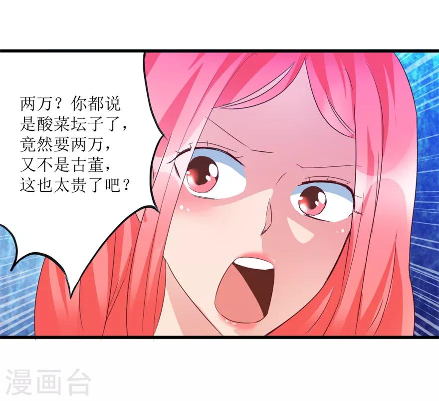 《透视仙医》第58话 泡菜坛子卖两万 第12页