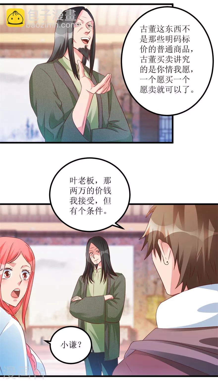 《透视仙医》第58话 泡菜坛子卖两万 第13页